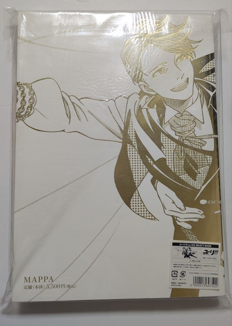 【未開封】ユーリ!!! on ICE SELECT BOOK 複製原画付