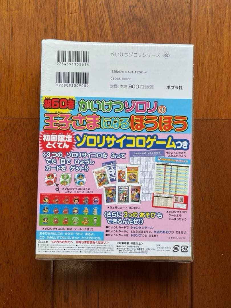かいけつゾロリの王子さまになるほうほう