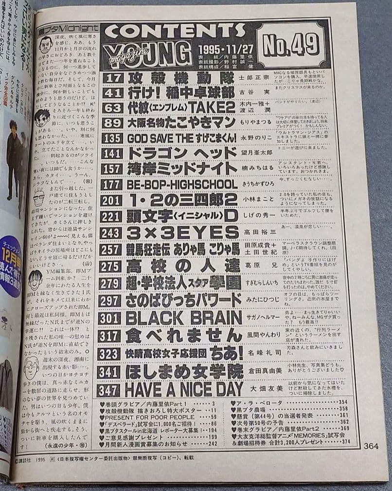 週刊ヤングマガジン1995年49&50号『攻殻機動隊』巻頭カラー&ピンナップ