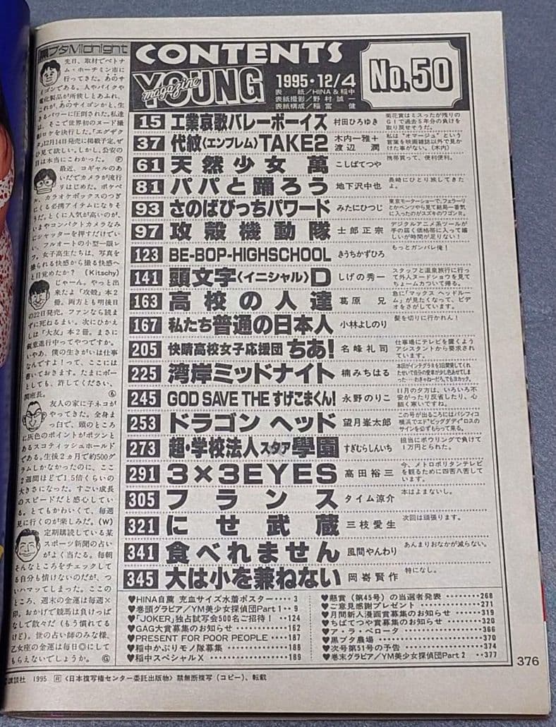 週刊ヤングマガジン1995年49&50号『攻殻機動隊』巻頭カラー&ピンナップ
