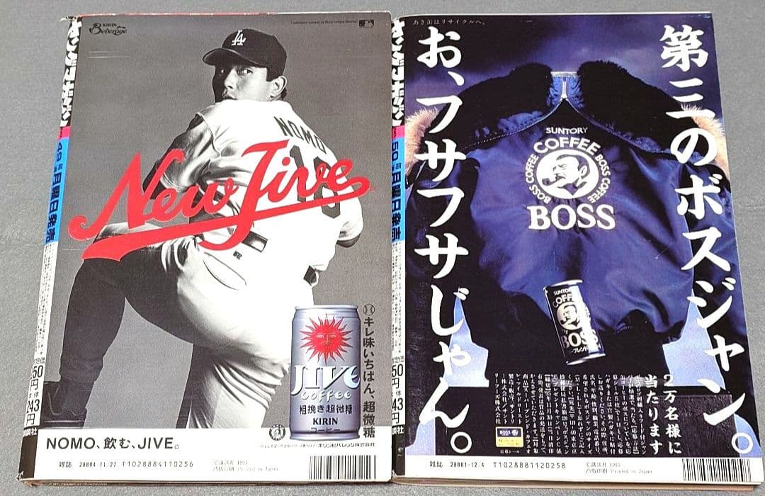 週刊ヤングマガジン1995年49&50号『攻殻機動隊』巻頭カラー&ピンナップ