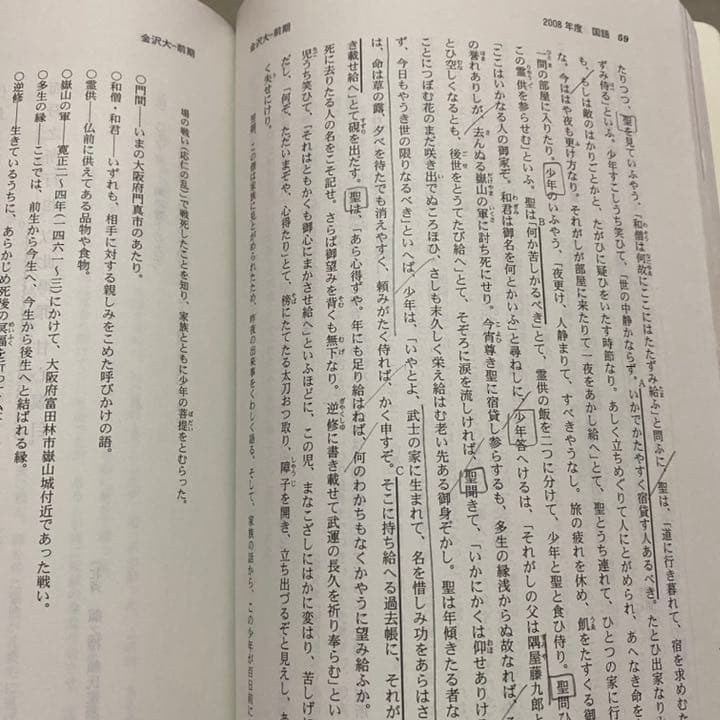 赤本　金沢大学　文系　前期日程　1994年～2020年　27年分