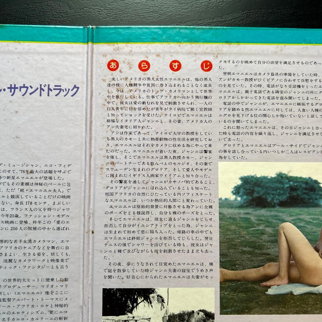 レア！愛のエマニエル　ニコ・フィデンコ　見本盤　LP