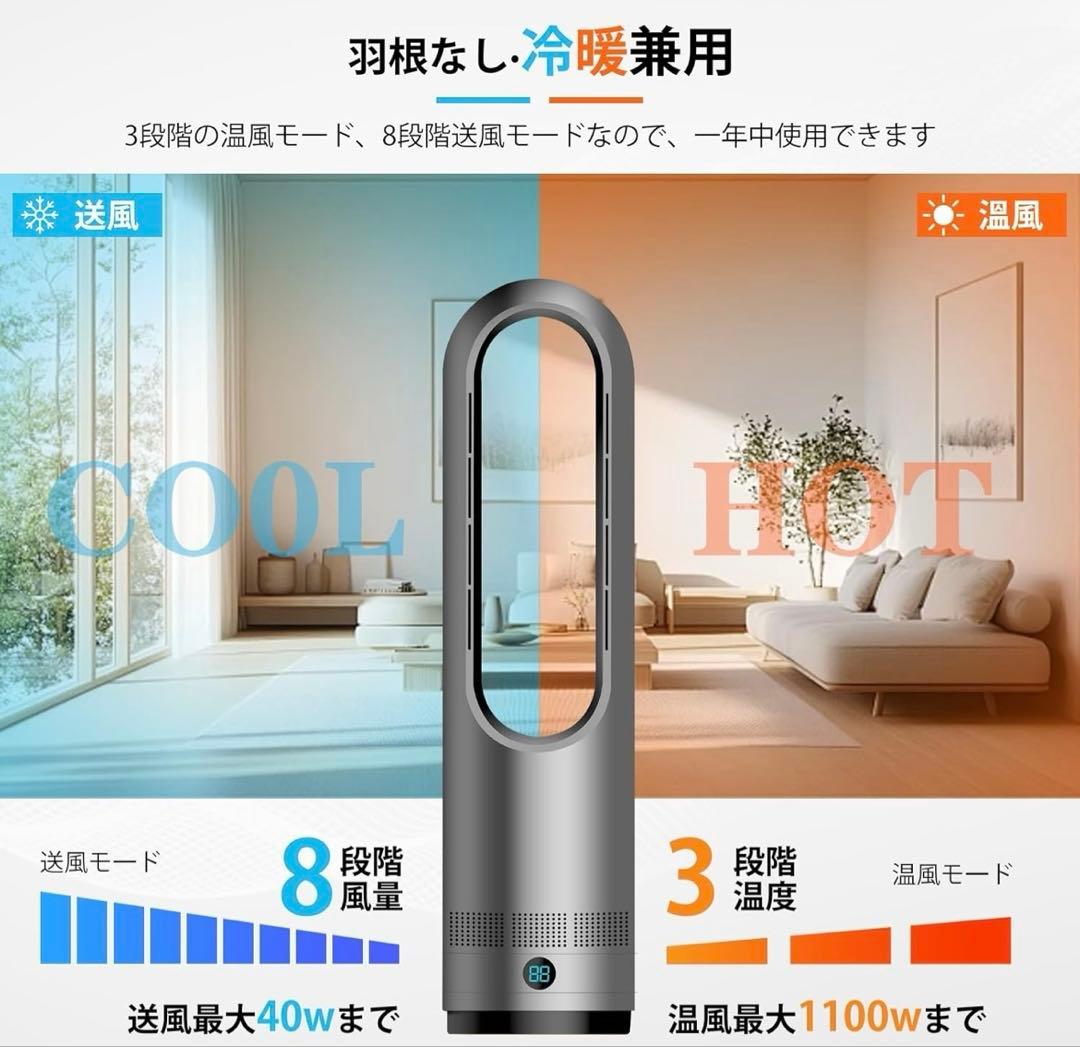 2025年新型冷暖兼用・羽根なし 扇風機 タワーファン ８段階送風3段階温風切替
