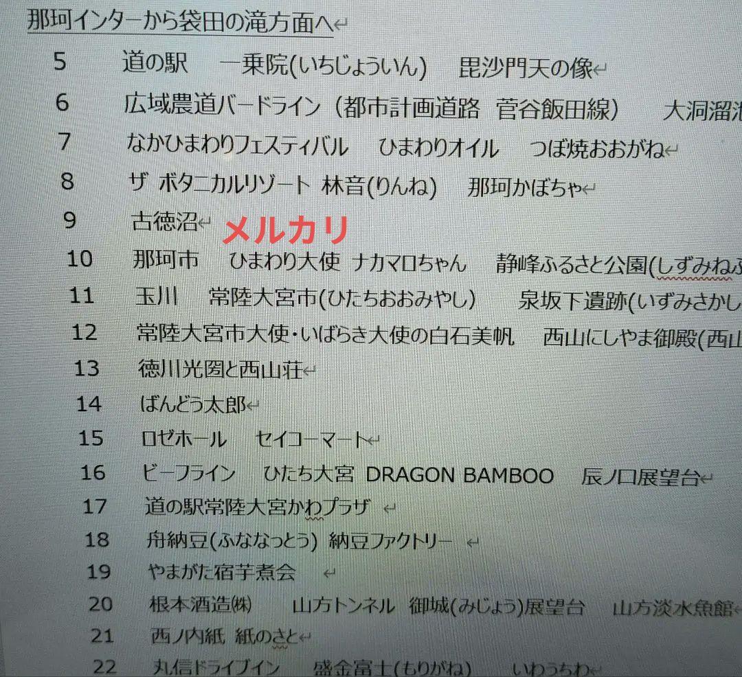 バスガイド　資料　教本　袋田の滝　御岩神社　茨城　龍神大吊橋