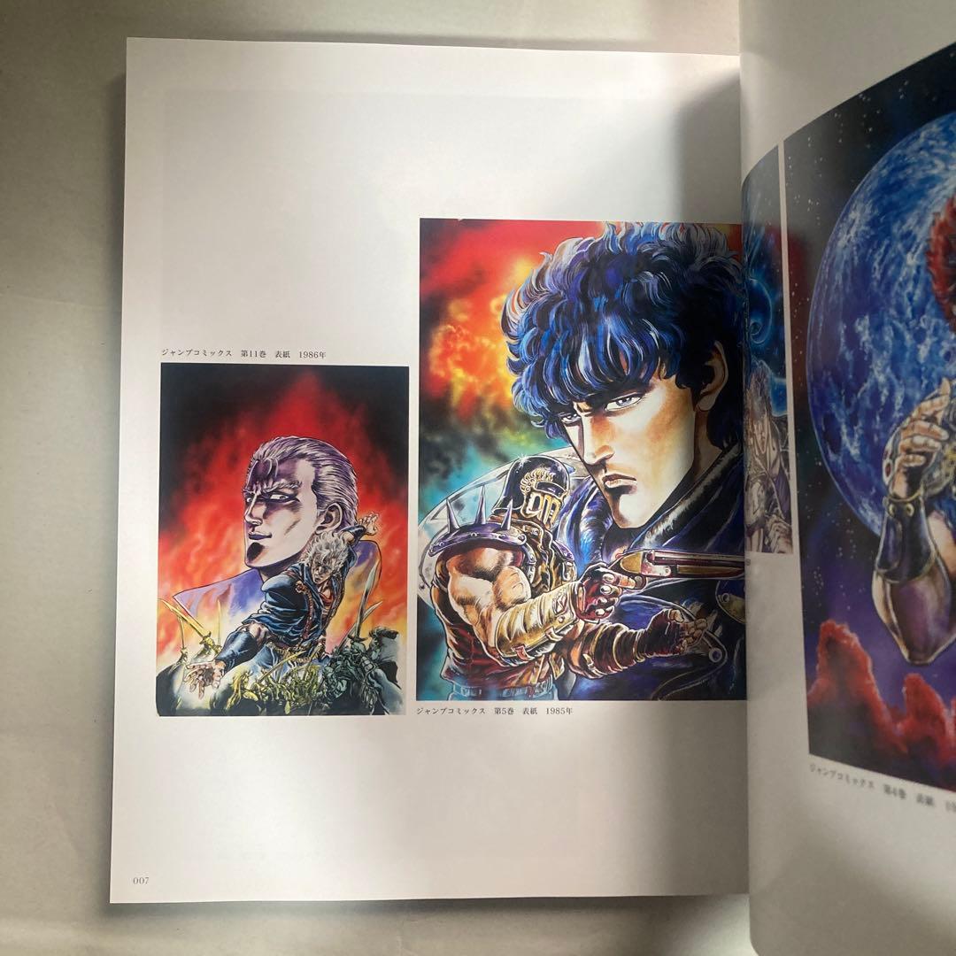 北斗の拳　40周年　大原画展　愛をとりもどせ　2023年　匿名配送　図録