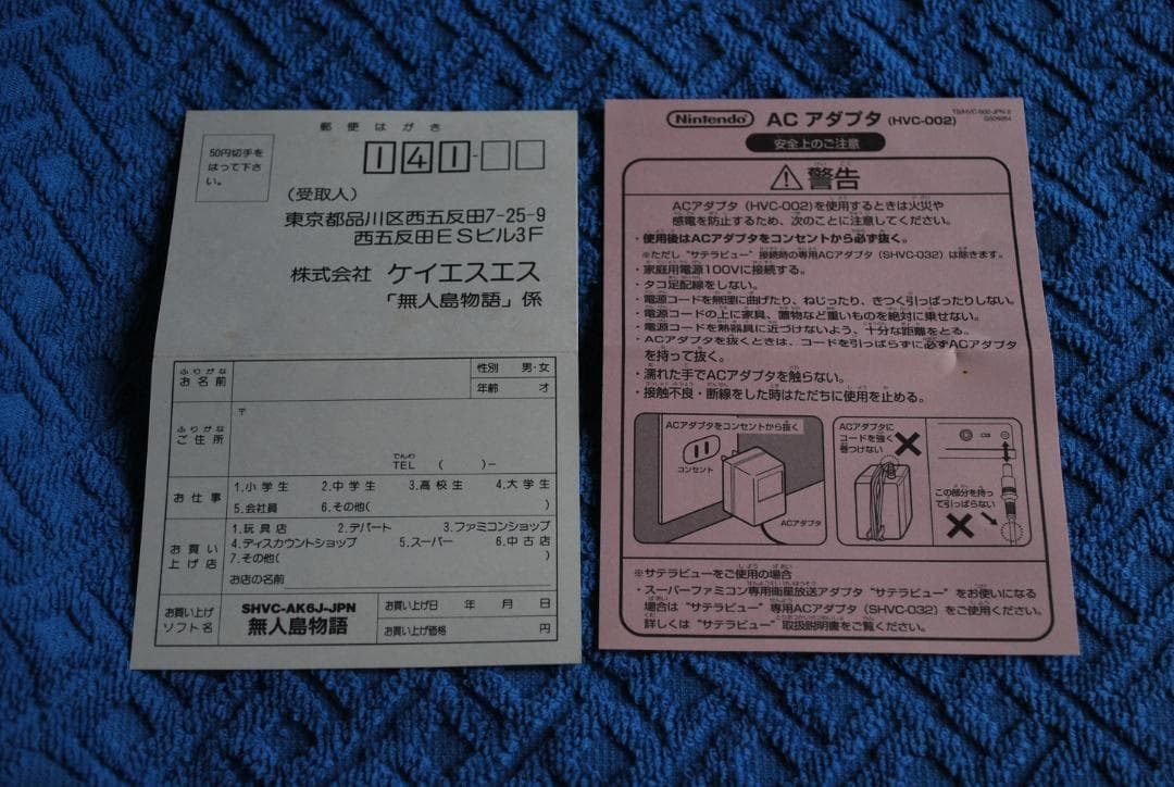 SFCソフト「無人島物語」中古動作品の出品です。