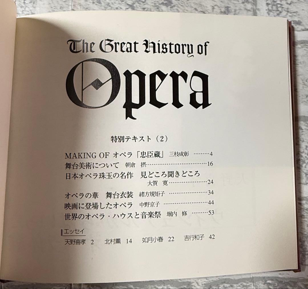 新品未開封オペラ大学THE GREAT HISTORY OF OPERA全10巻