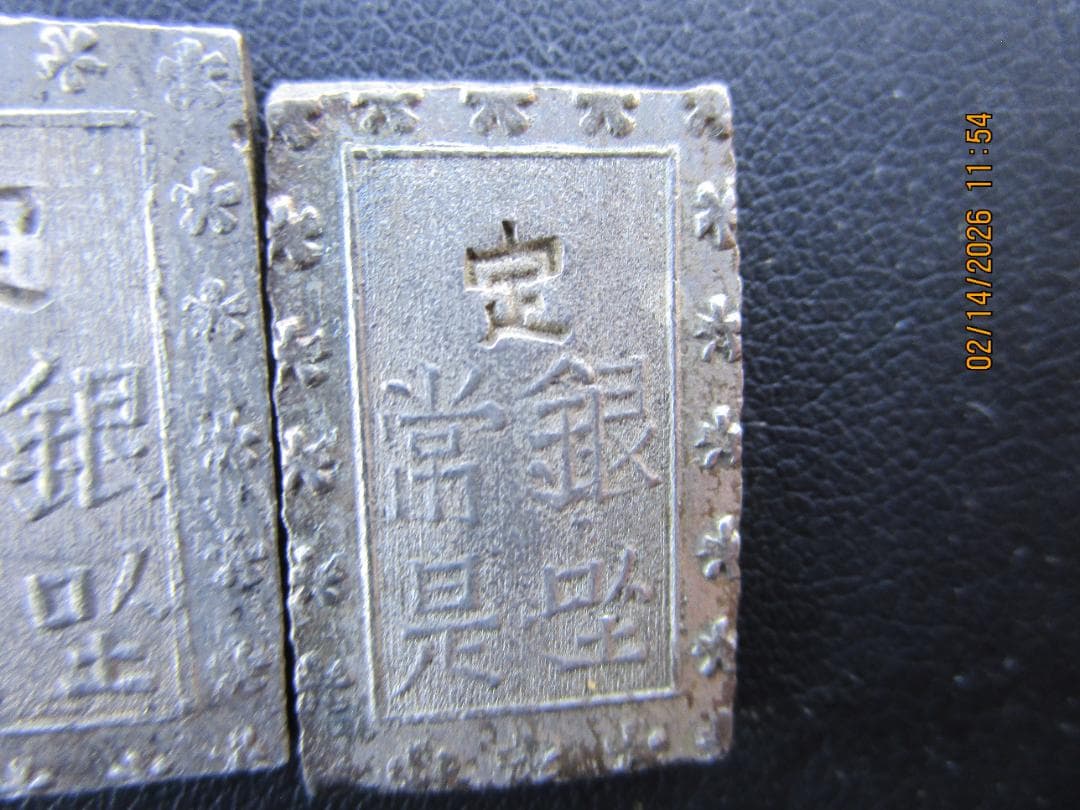 安政一分銀　一分銀　3枚セット