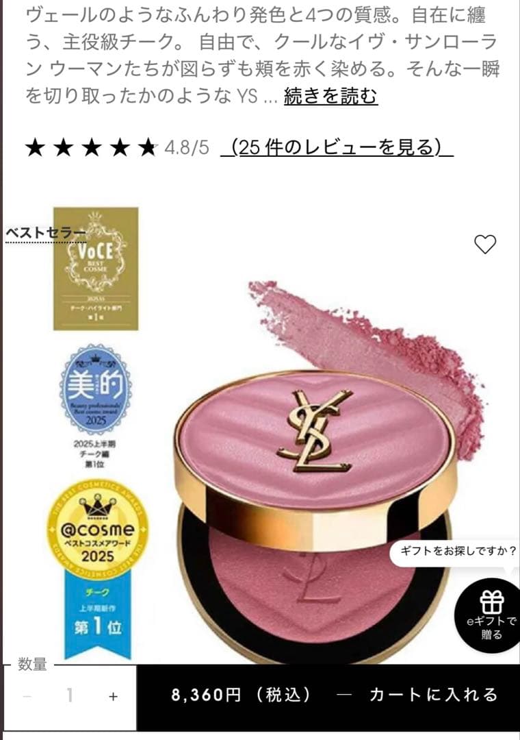 【使用2回】YSL メイクミーブラッシュ パウダーS 44