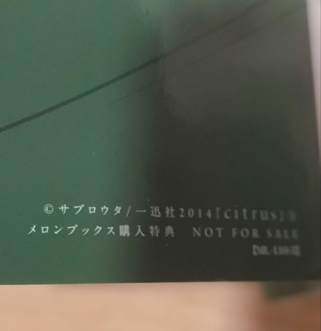 citrus　シトラス　3.4巻　メロンブックス　ブックカバー　特典　サブロウタ