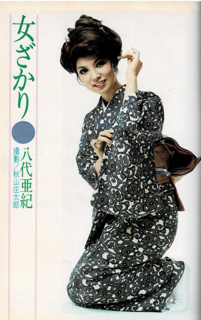 ■雑誌■スタア【The STAR】1975年7月■草刈正雄★郷ひろみ★天地真理★