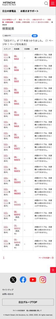 日立　衣類乾燥機床置きスタンド