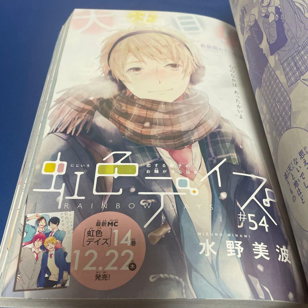 別冊マーガレット2017年1月号 ふきだしシール付き