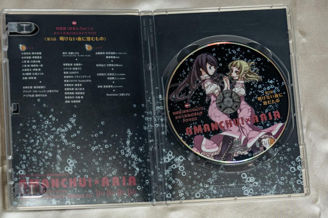 【あまんちゅ！×ARIA コラボ ドラマCDセット】