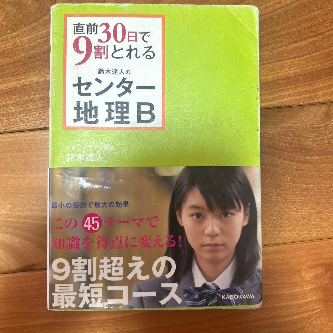 参考書セット(バラ売り1冊900円) 物理 化学 地理 古文 英検