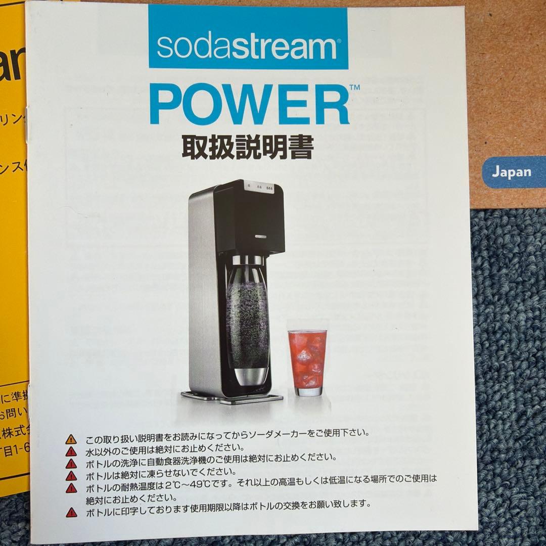 ソーダストリームSourcePowerSSM1060 本体 動作確認済 説明書有