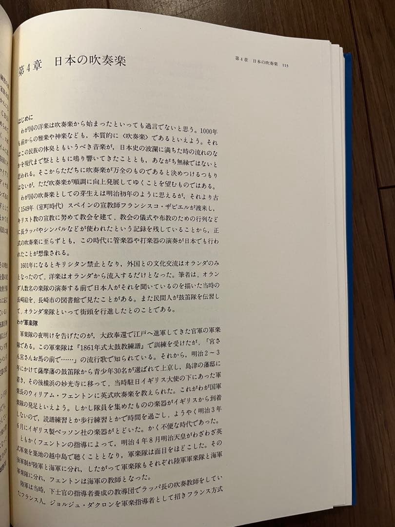 吹奏楽の編成と歴史（廃盤）