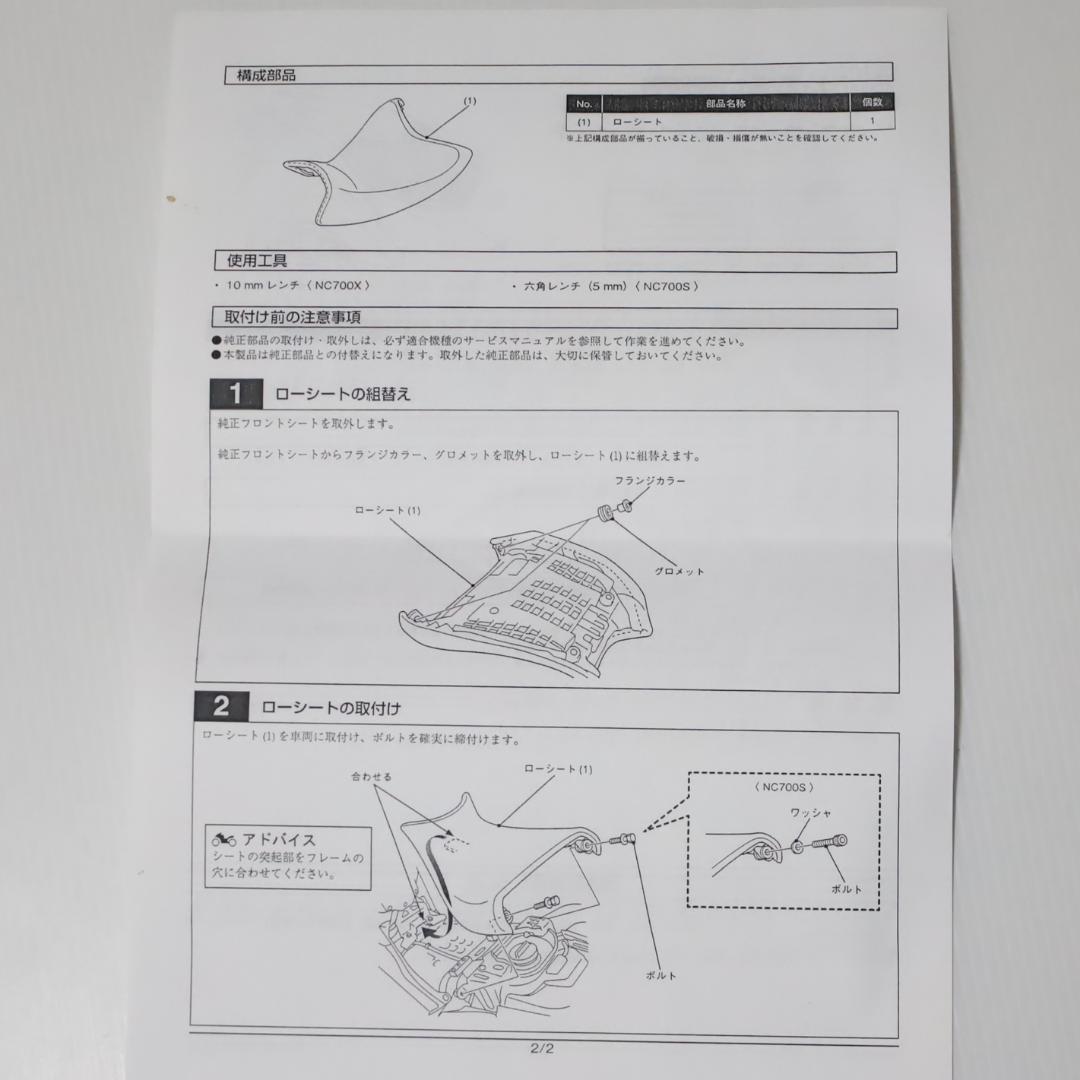 新車外し HONDA(ホンダ) NC700S 純正 フロントシート