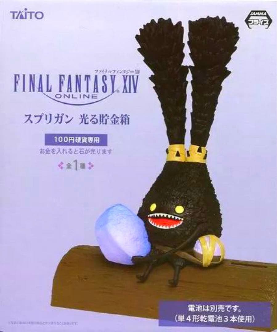 ファイナルファンタジーXIV FF14 スプリガン 光る貯金箱