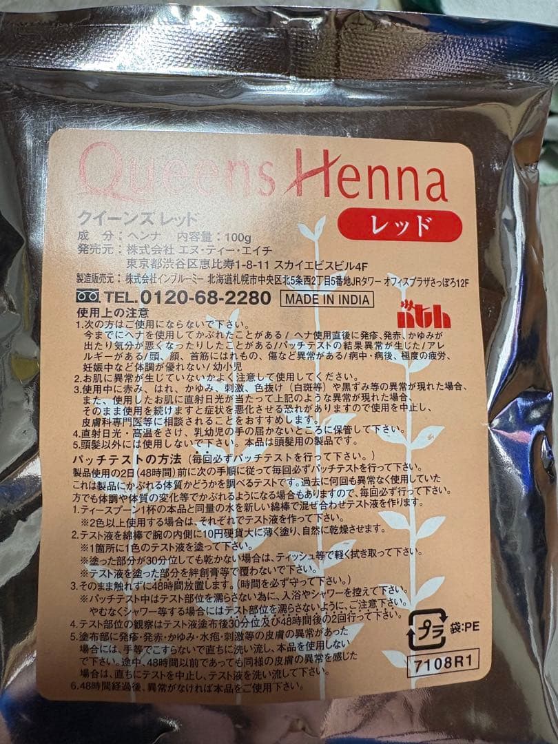 Queens Henna 3色　4セット