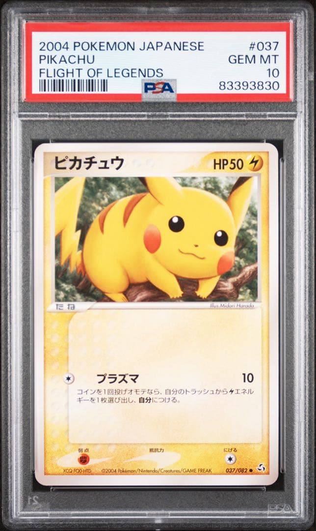 希少 PSA10 ピカチュウ 伝説の飛翔 1st アンリミ セット