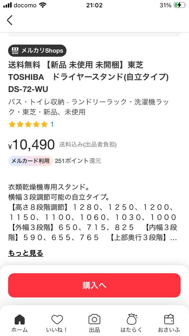 TOSHIBA ドライヤースタンド DS-72-WU