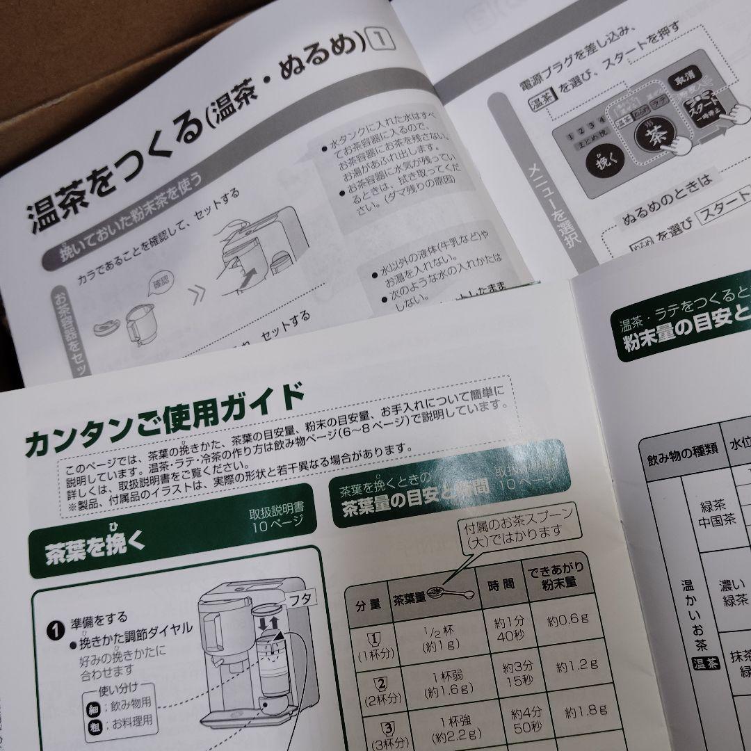 【新品・未使用品】お茶プレッソ TE-TS56V ヘルシオ お茶 PRESSO