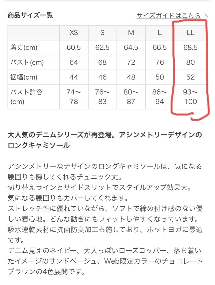 SUKALA リブデニムロングキャミソール ローズコッパーLLサイズ 試着のみ