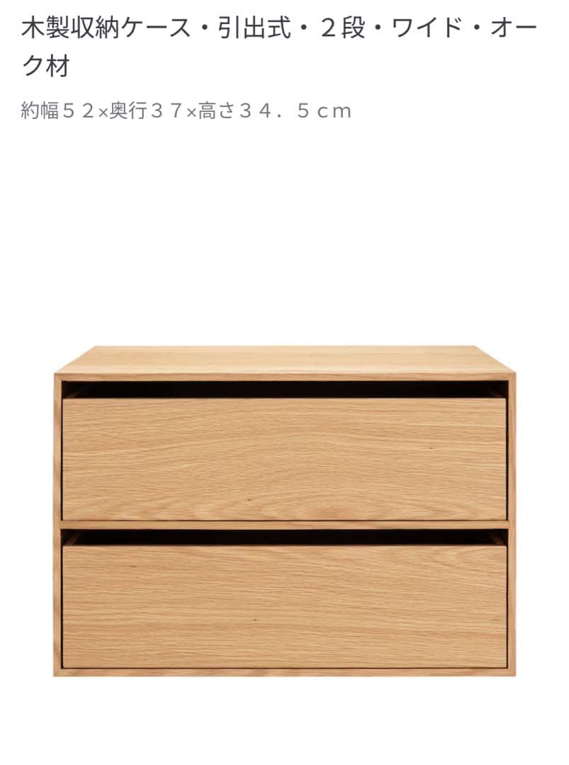 ※専用ページ※①⭐️２個セット⭐️廃盤希少⭐️無印⭐️オーク材⭐️木製収納ケース⭐️