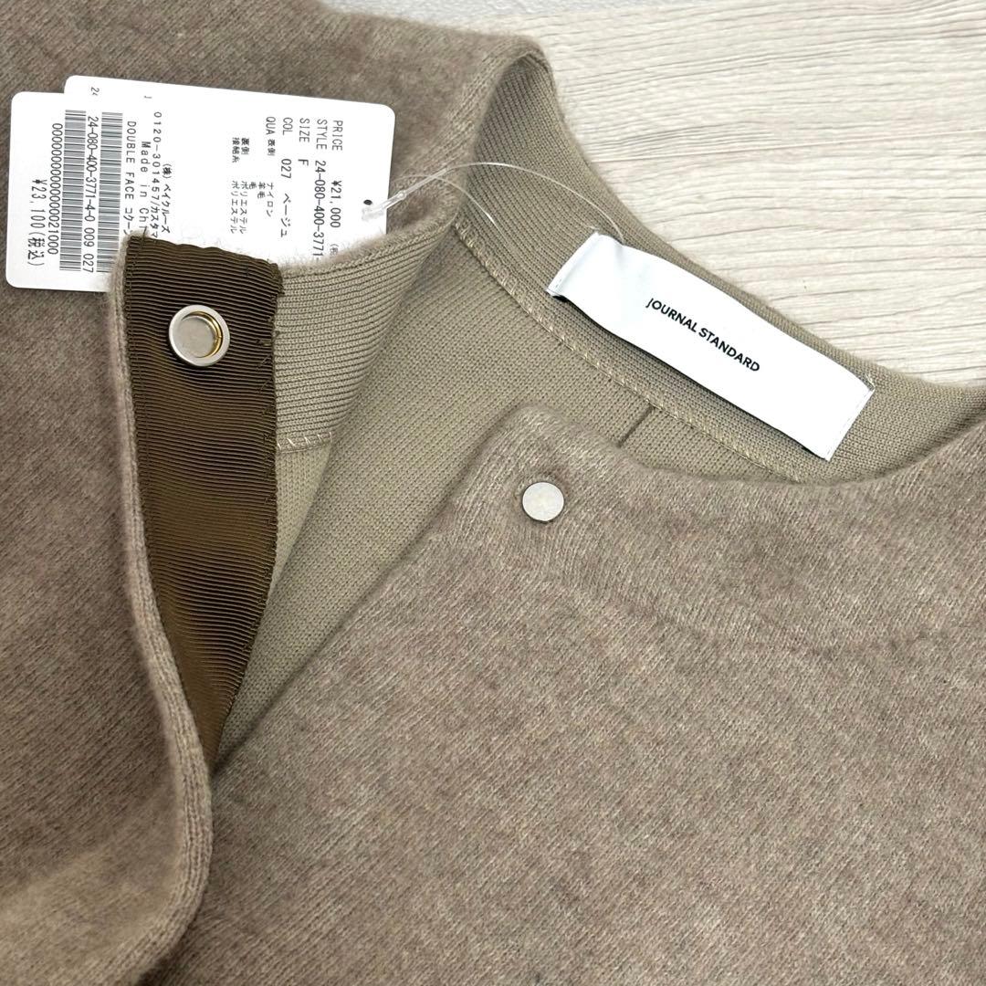 JOURNAL STANDARD ダブルフェイスコクーンカーディガン ベージュ