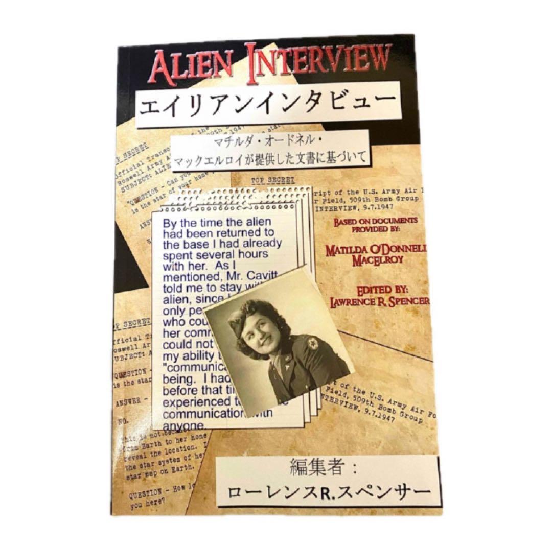 エイリアン　インタビュー　日本語版　新品