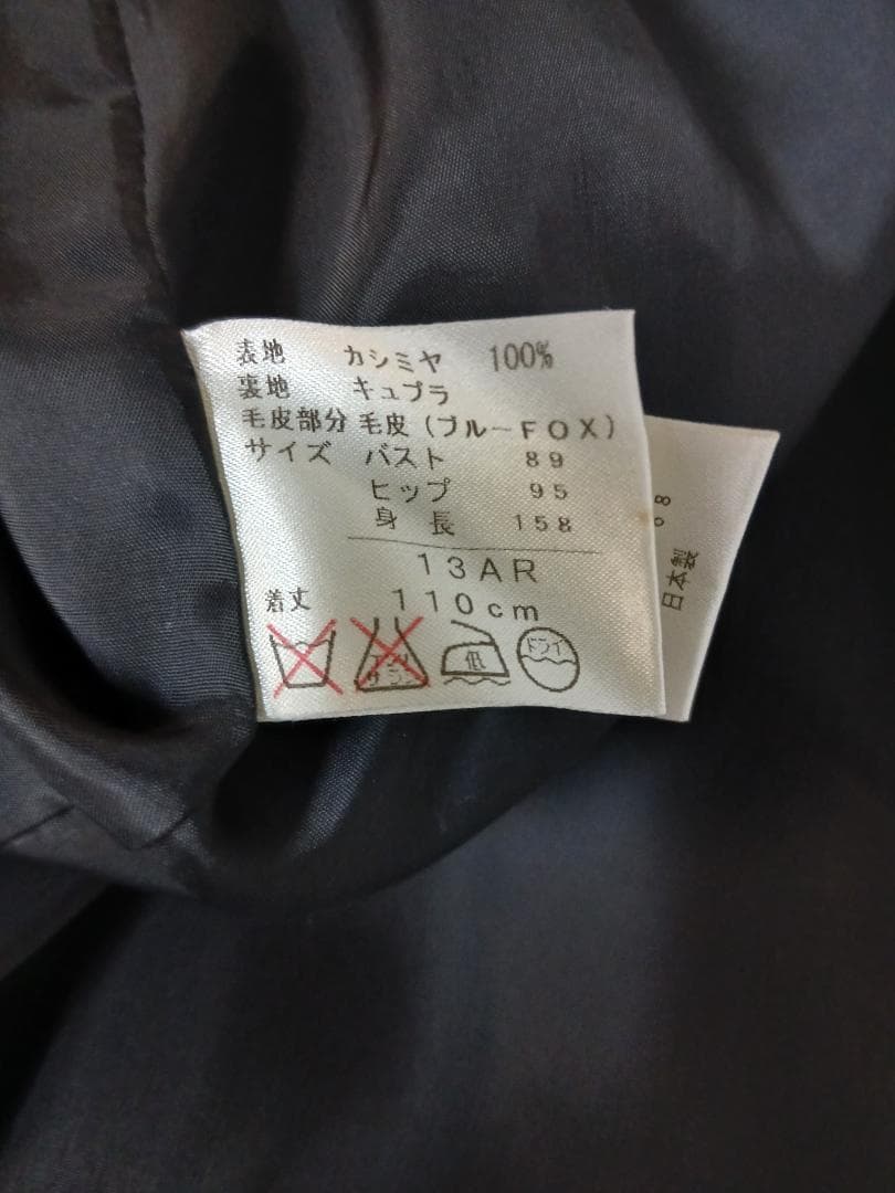 クリーニング済み カシミヤ100％ロングコート 13AR 黒