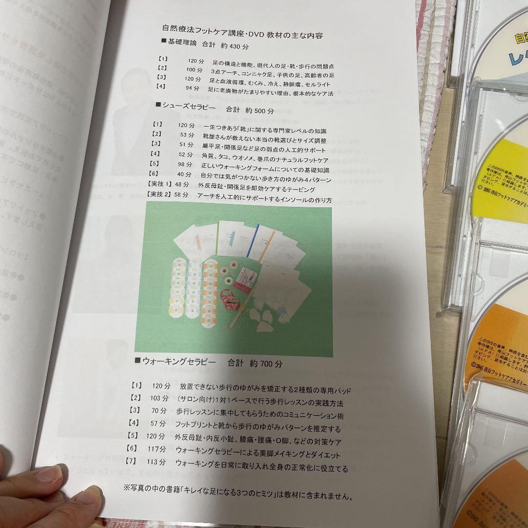 青山フットケアアカデミーDVDとテキスト