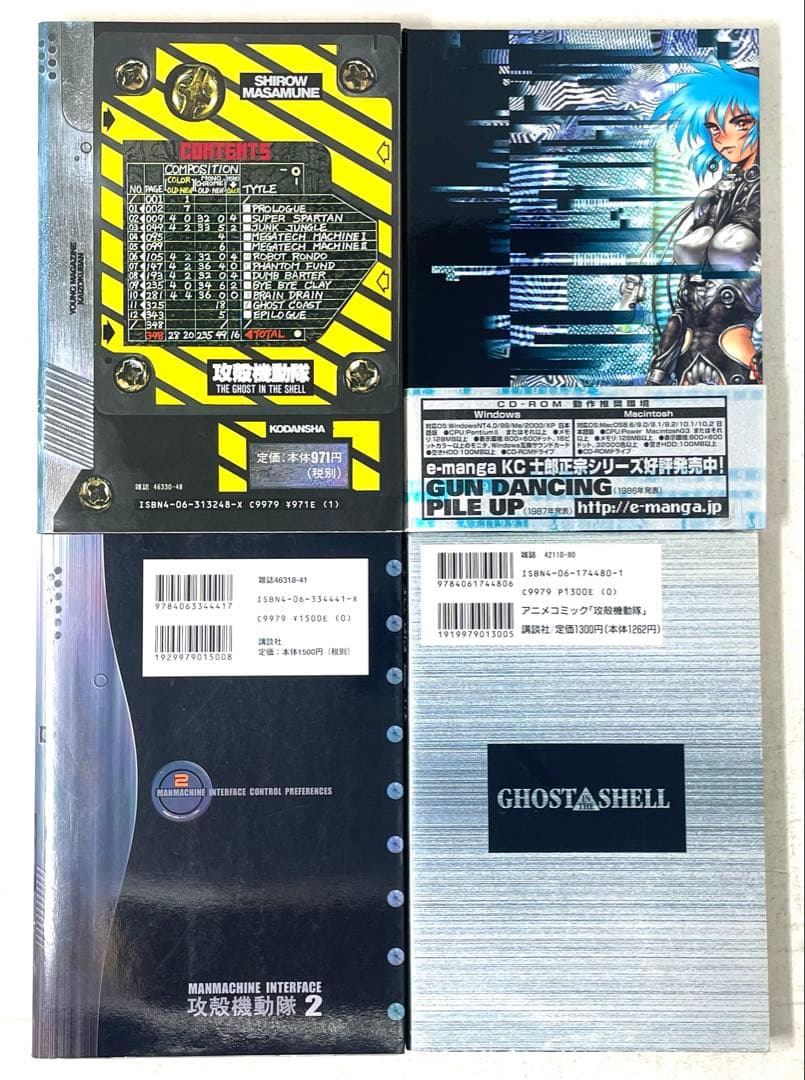 攻殻機動隊 1巻,1.5巻,2巻,アニメコミック 4冊セット 士郎正宗