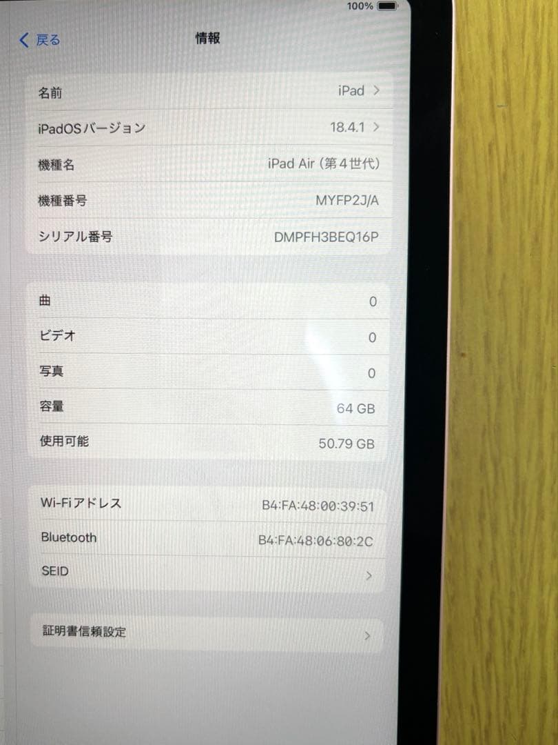 iPad Air4 64GB Wi-Fiモデル 本体