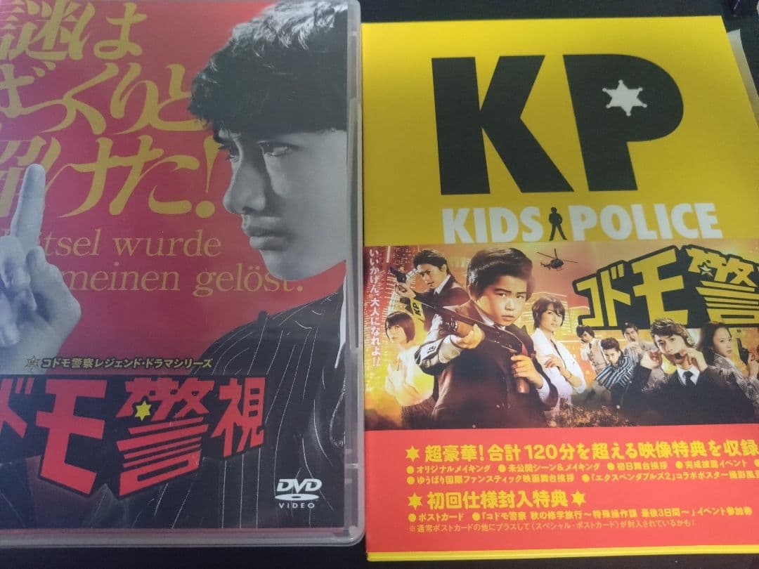 脚本福田雄一作品　コドモ警察　DVDBOX 映画　まとめ売り