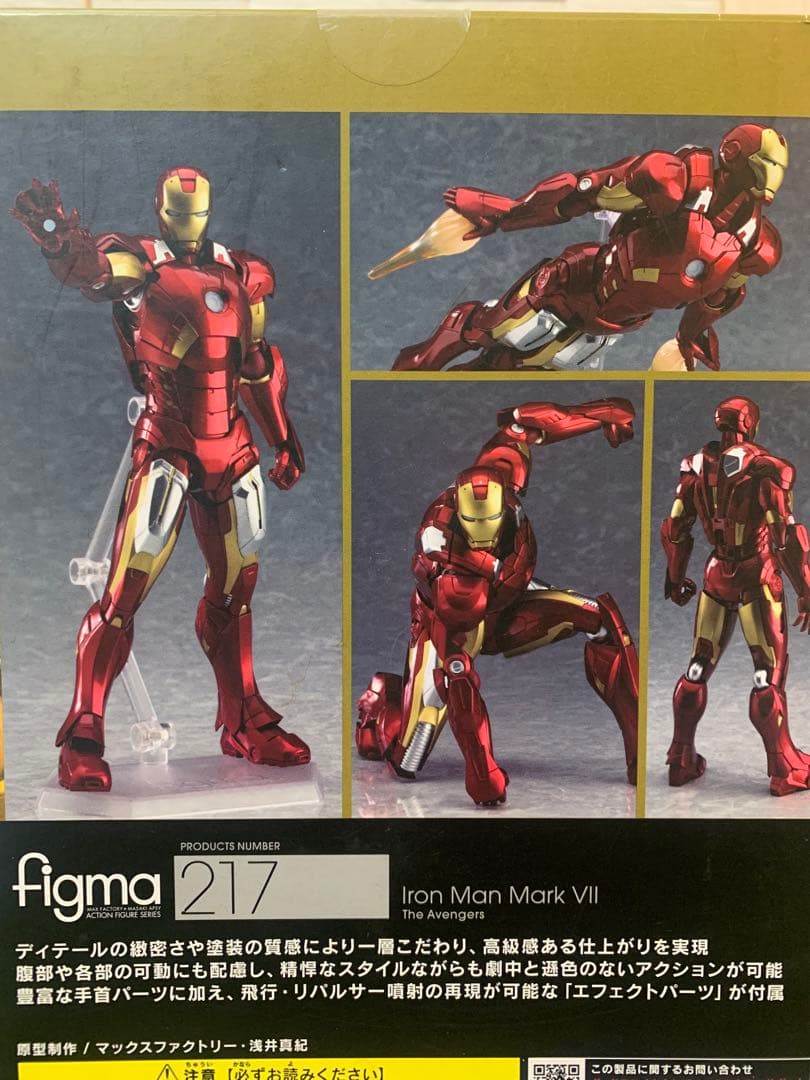 figma アベンジャーズ アイアンマン・マーク7