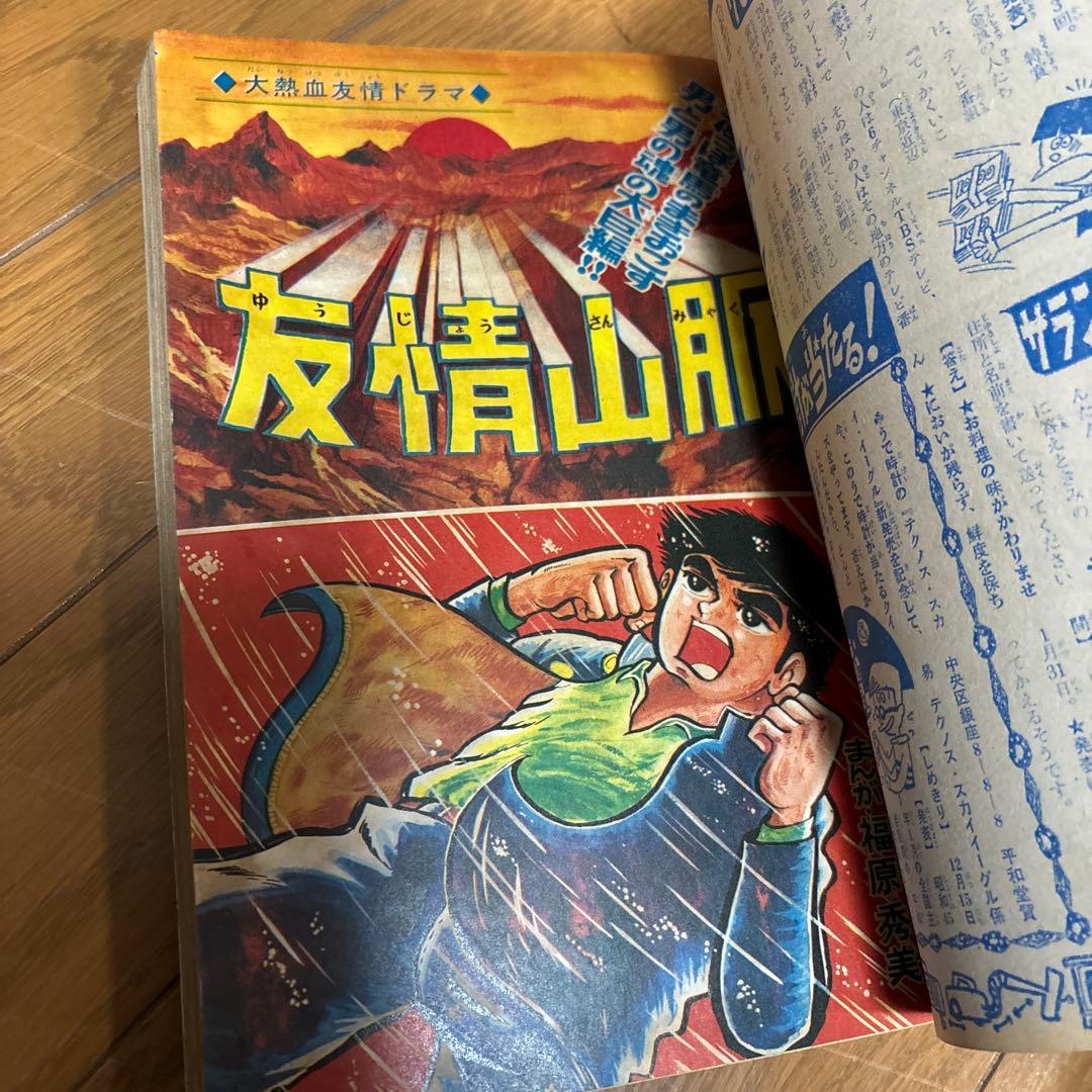 少年画報　1969年 16号