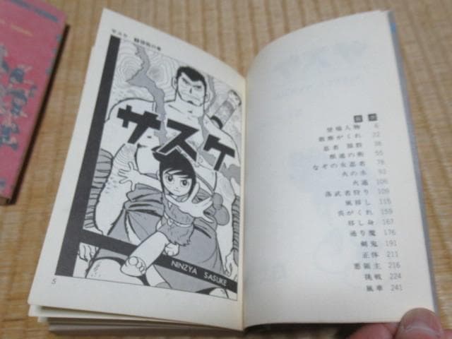 美品 1966年～全て初版◆白土三平「サスケ」計9冊 集英社コンパクトコミックス