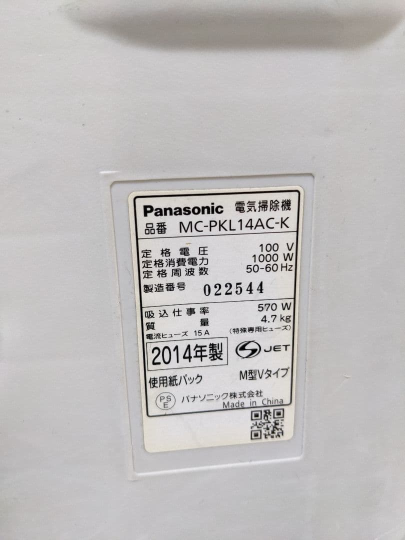Panasonic MC-PKL14AC-K 紙パック式掃除機 2014年製