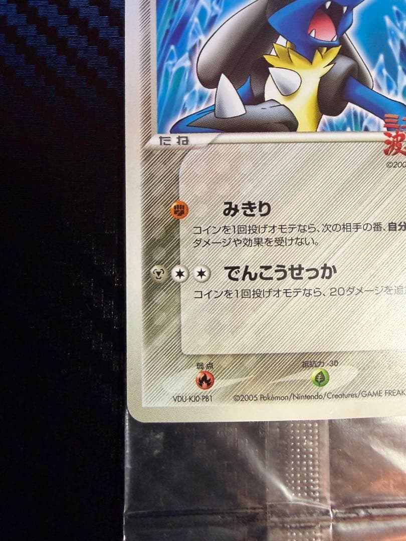 波導のルカリオ PROMO PCG-Pプロモカード ポケパーク　未開封