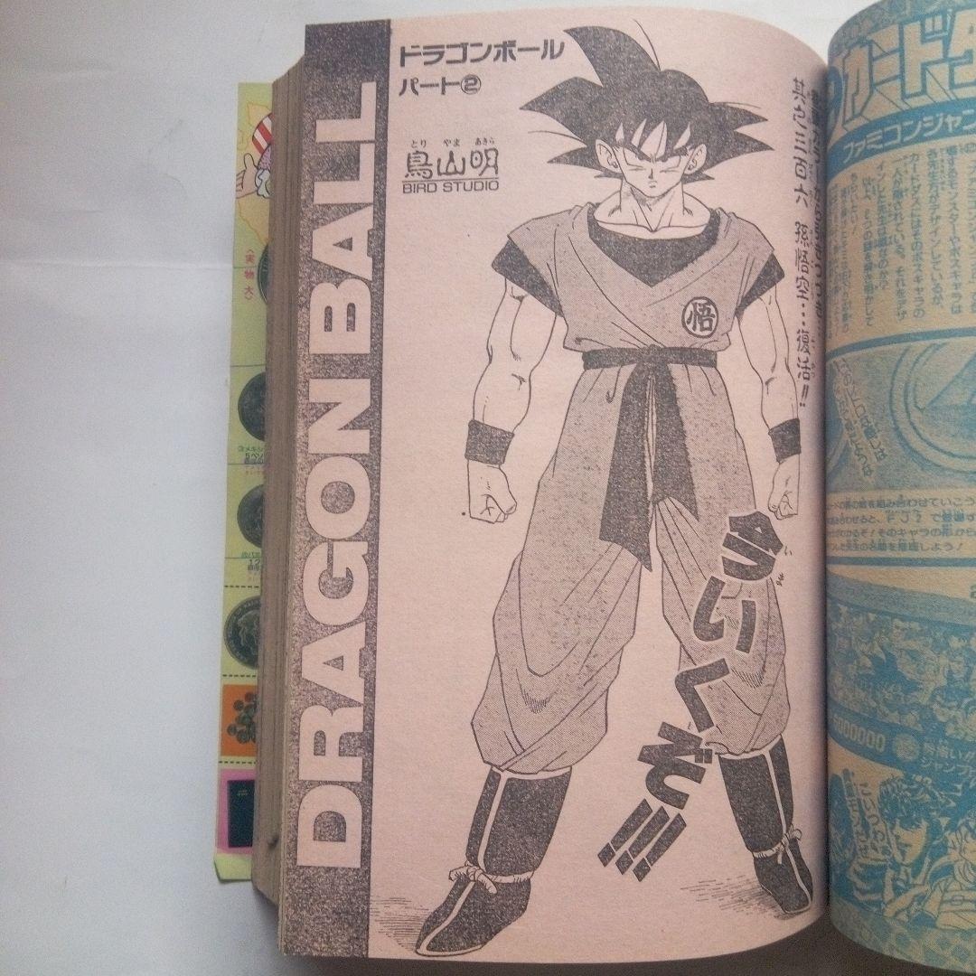 希少　週刊少年ジャンプ1991年3・4号　巻頭カラー2本立　ドラゴンボール