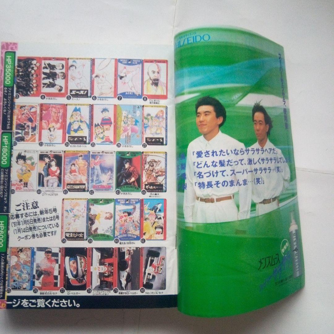 希少　週刊少年ジャンプ1991年3・4号　巻頭カラー2本立　ドラゴンボール