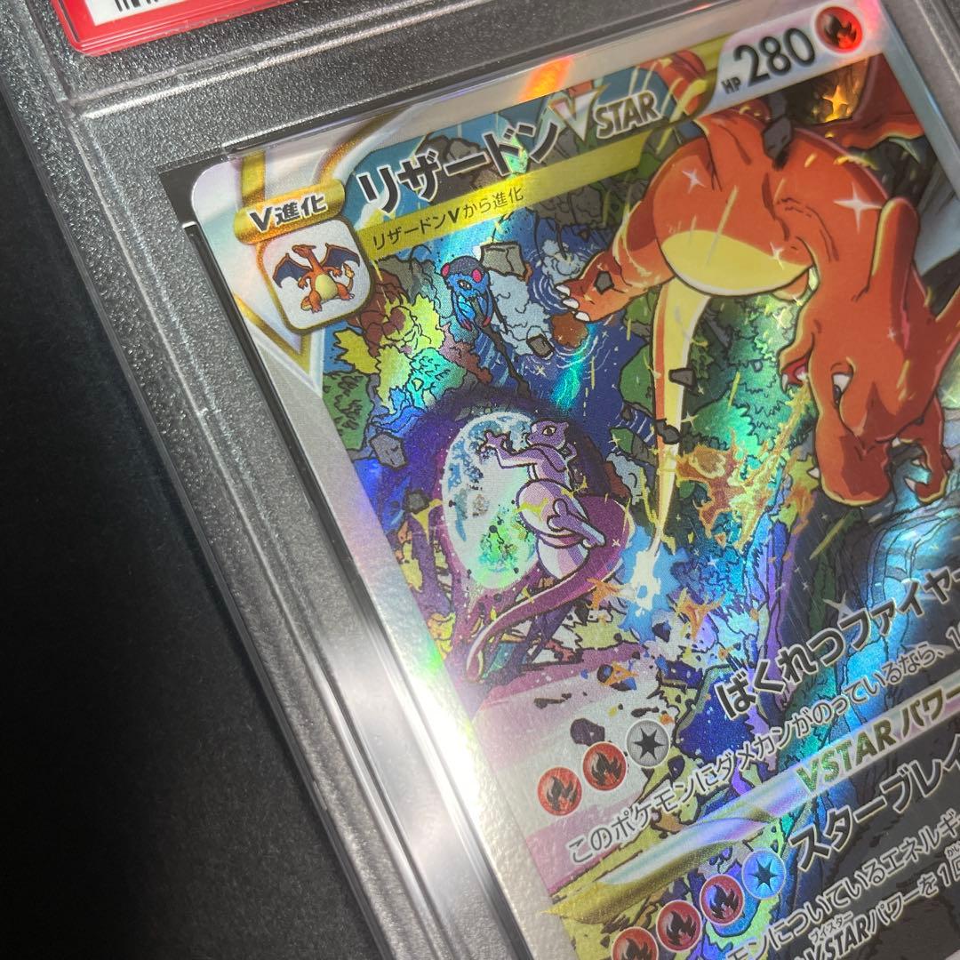 ポケモンカード リザードンvstar sar 加工無し エラー psa10