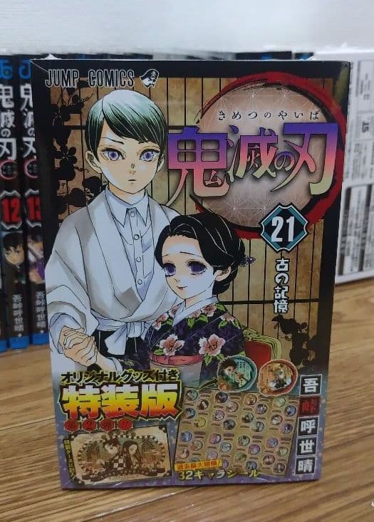 鬼滅の刃 全巻セット 零巻 1巻～23巻 特装版　ブックカバー付き
