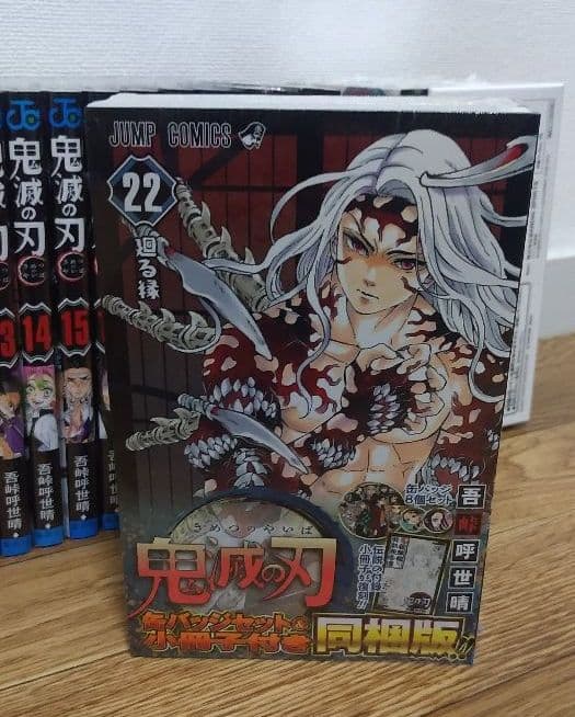 鬼滅の刃 全巻セット 零巻 1巻～23巻 特装版　ブックカバー付き