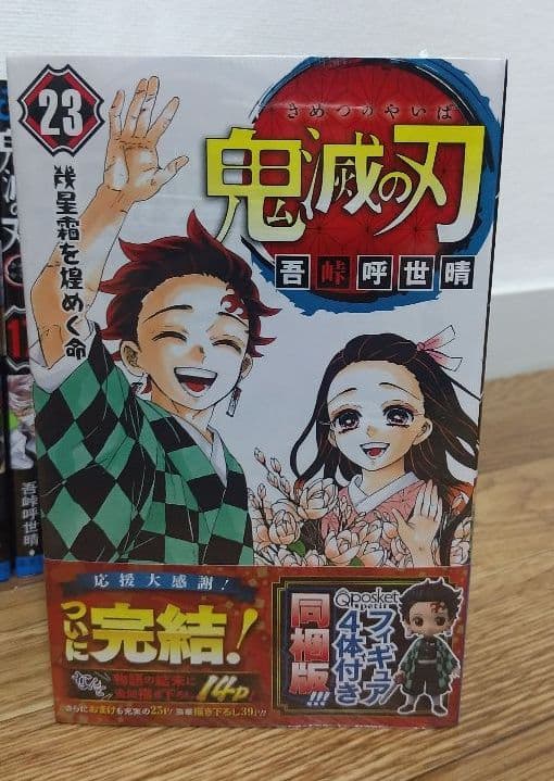 鬼滅の刃 全巻セット 零巻 1巻～23巻 特装版　ブックカバー付き