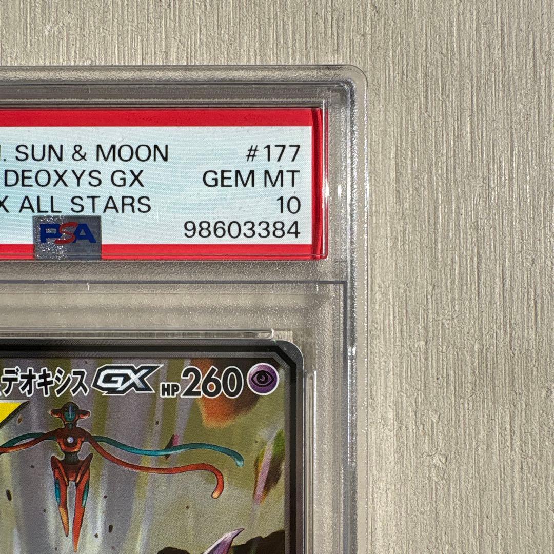 エーフィ＆デオキシスGX sa sr psa10