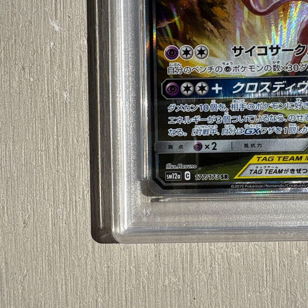 エーフィ＆デオキシスGX sa sr psa10